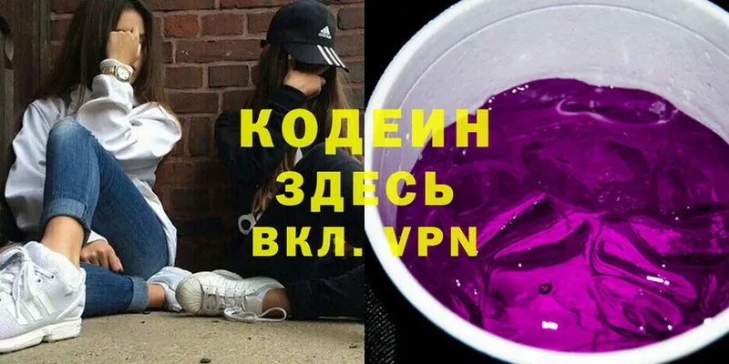 Codein напиток Lean (лин)  Велиж 